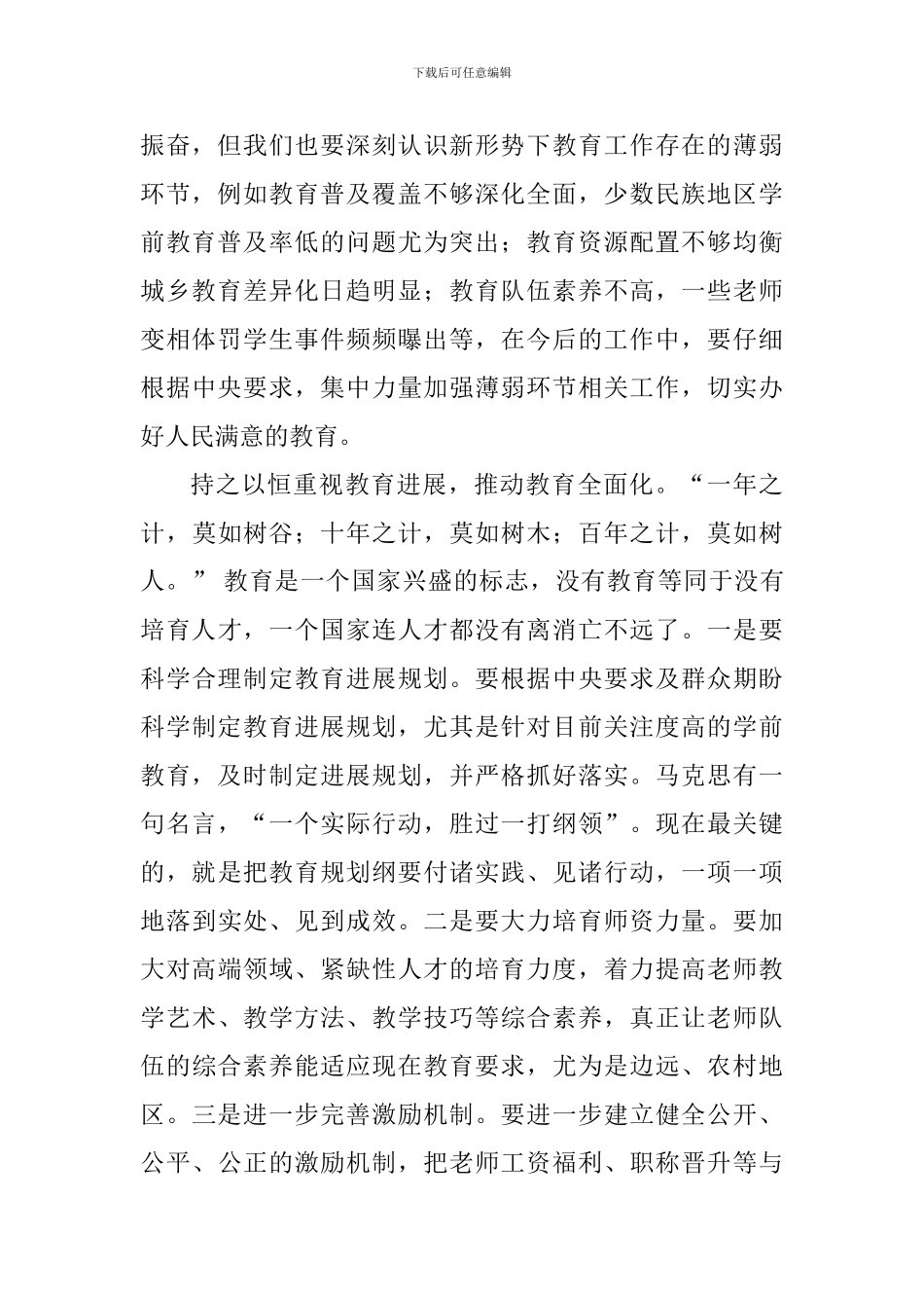 教师学习全国教育大会重要讲话精神心得体会：把教育办得真正让群众满意放心_第2页