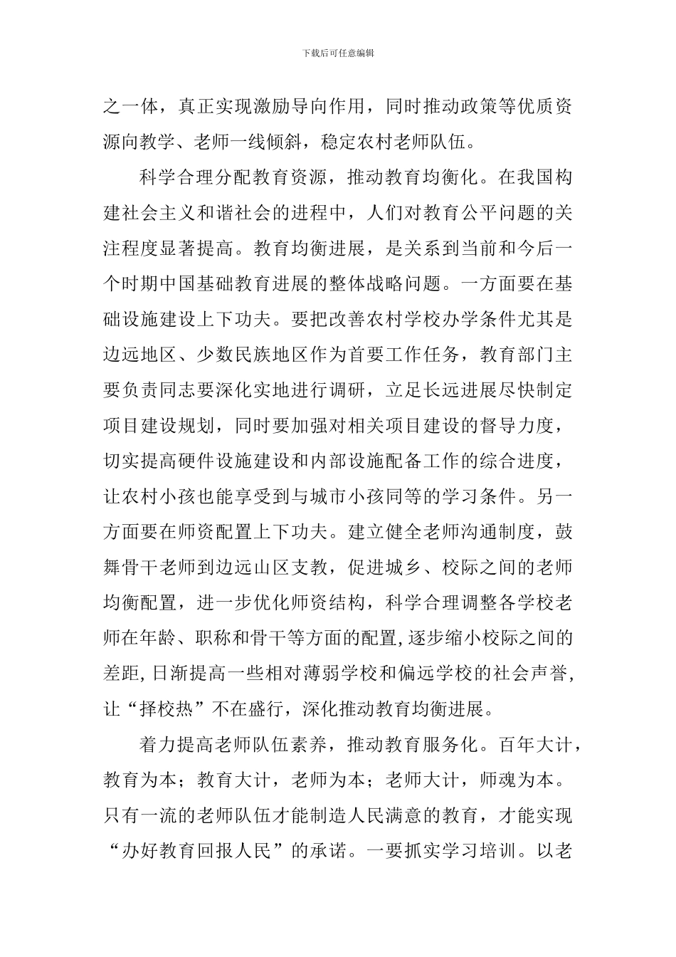 教师学习全国教育大会重要讲话精神心得体会：把教育办得真正让群众满意放心_第3页