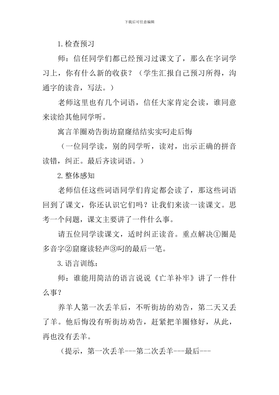 《亡羊补牢》教案_第2页