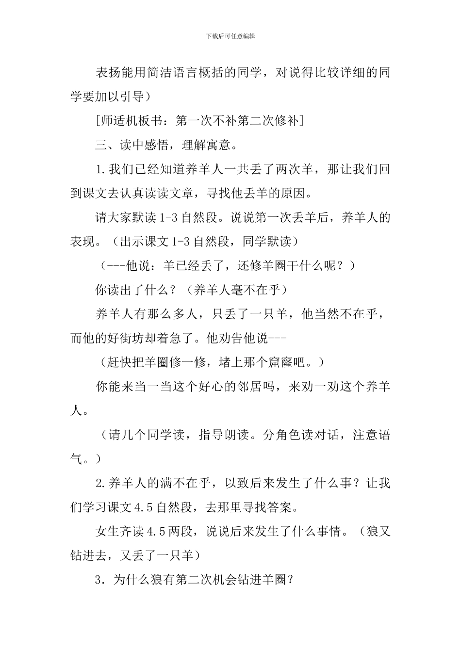 《亡羊补牢》教案_第3页