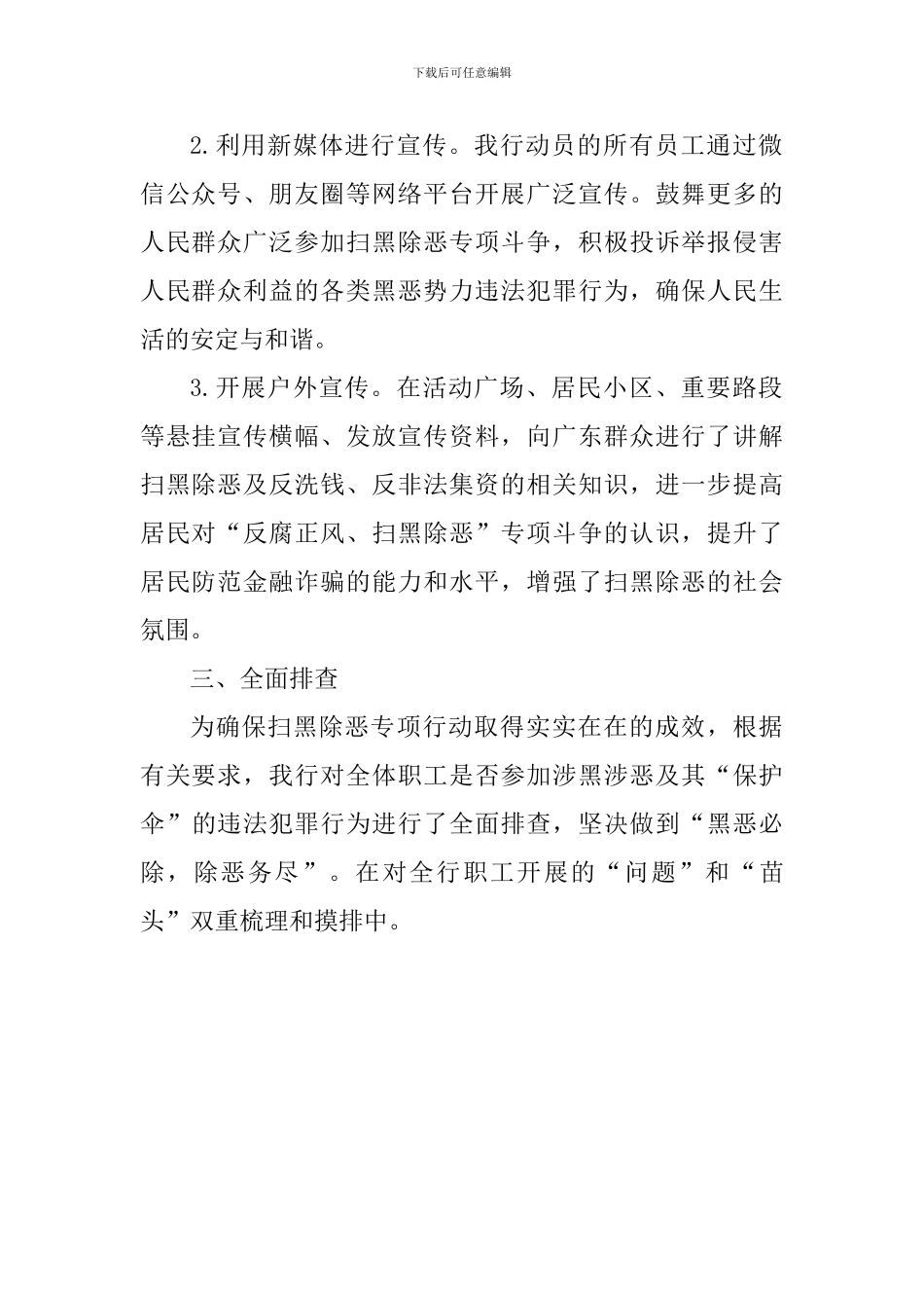 银行关于扫黑除恶专项工作自查报告_第2页