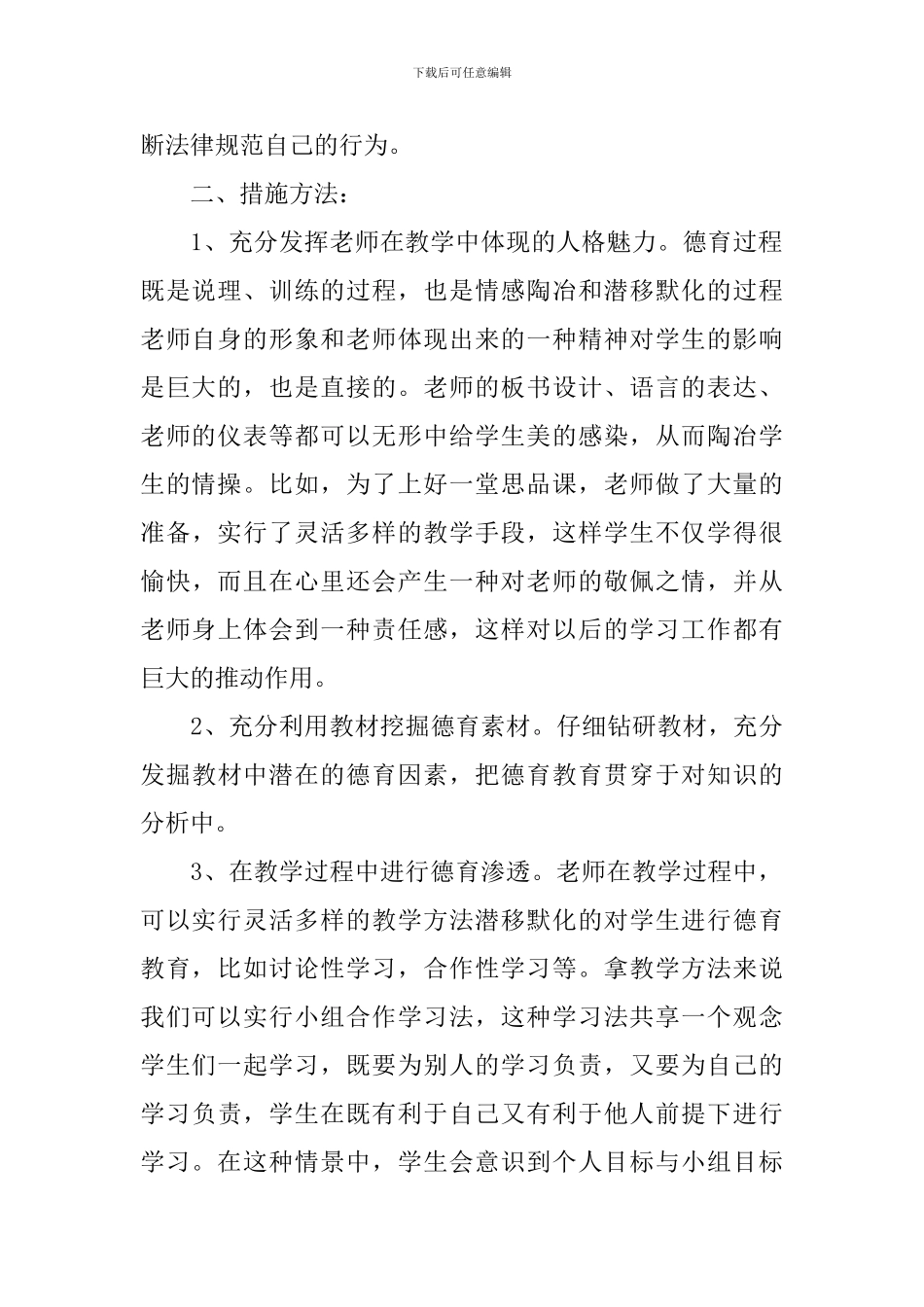 2024教师德育工作计划范文_第2页