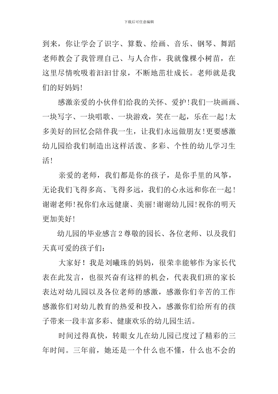 写幼儿园的毕业感言_第2页