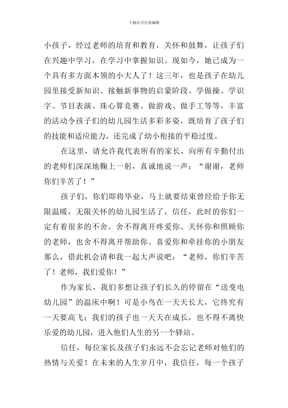 写幼儿园的毕业感言_第3页