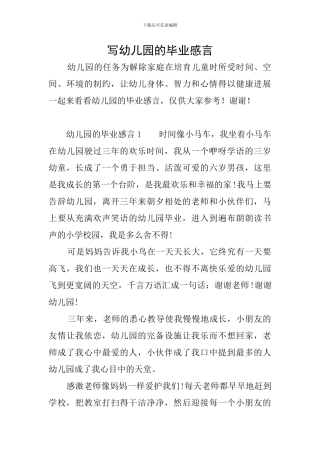 写幼儿园的毕业感言