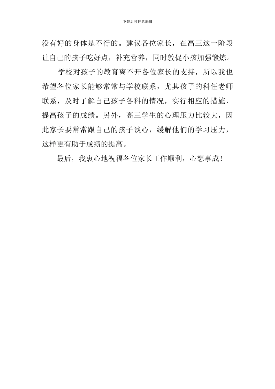 高三第一次的家长会发言稿范文_第2页