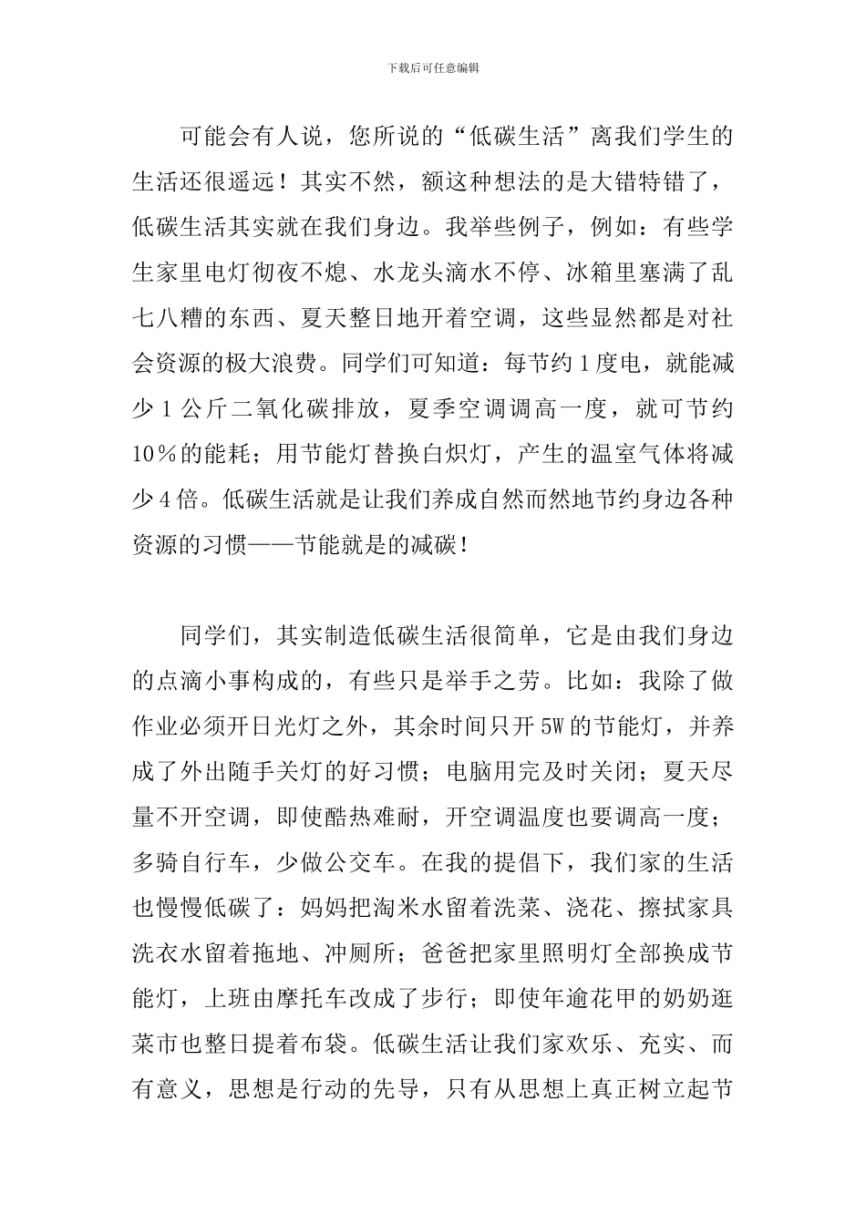 关于节约环保演讲稿：远离高碳生活_第2页