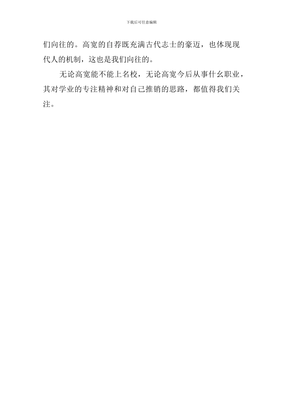 男生欲自荐上名校的自荐书_第2页