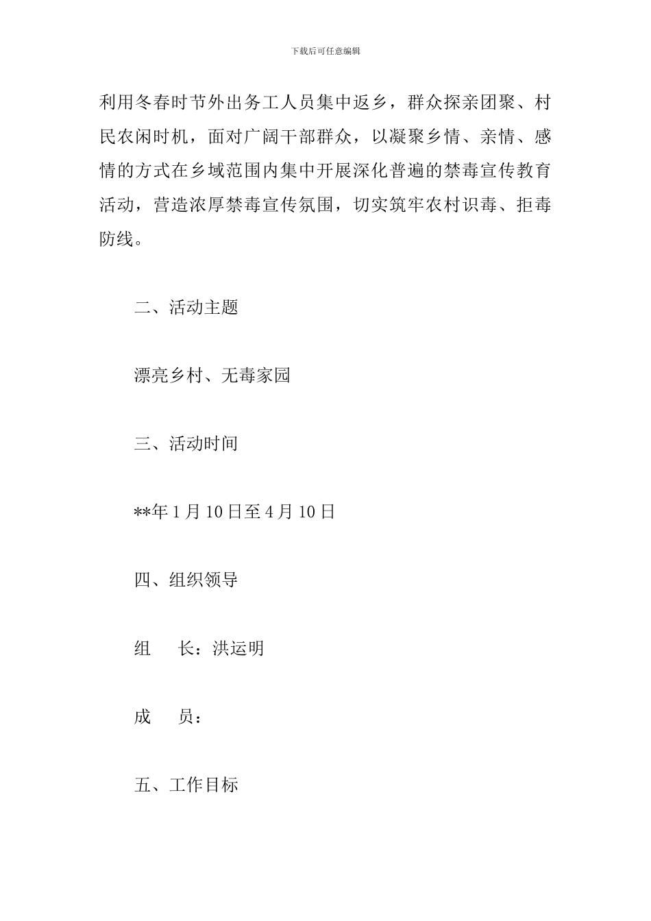 禁毒宣传教育活动方案_第2页