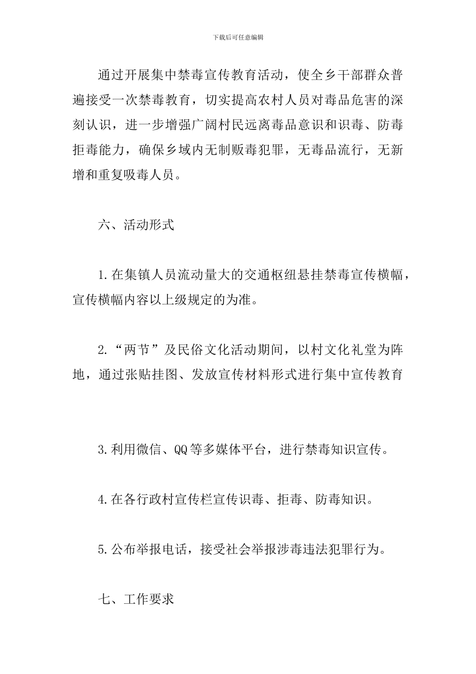 禁毒宣传教育活动方案_第3页