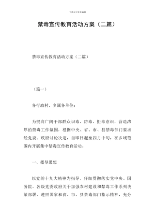 禁毒宣传教育活动方案