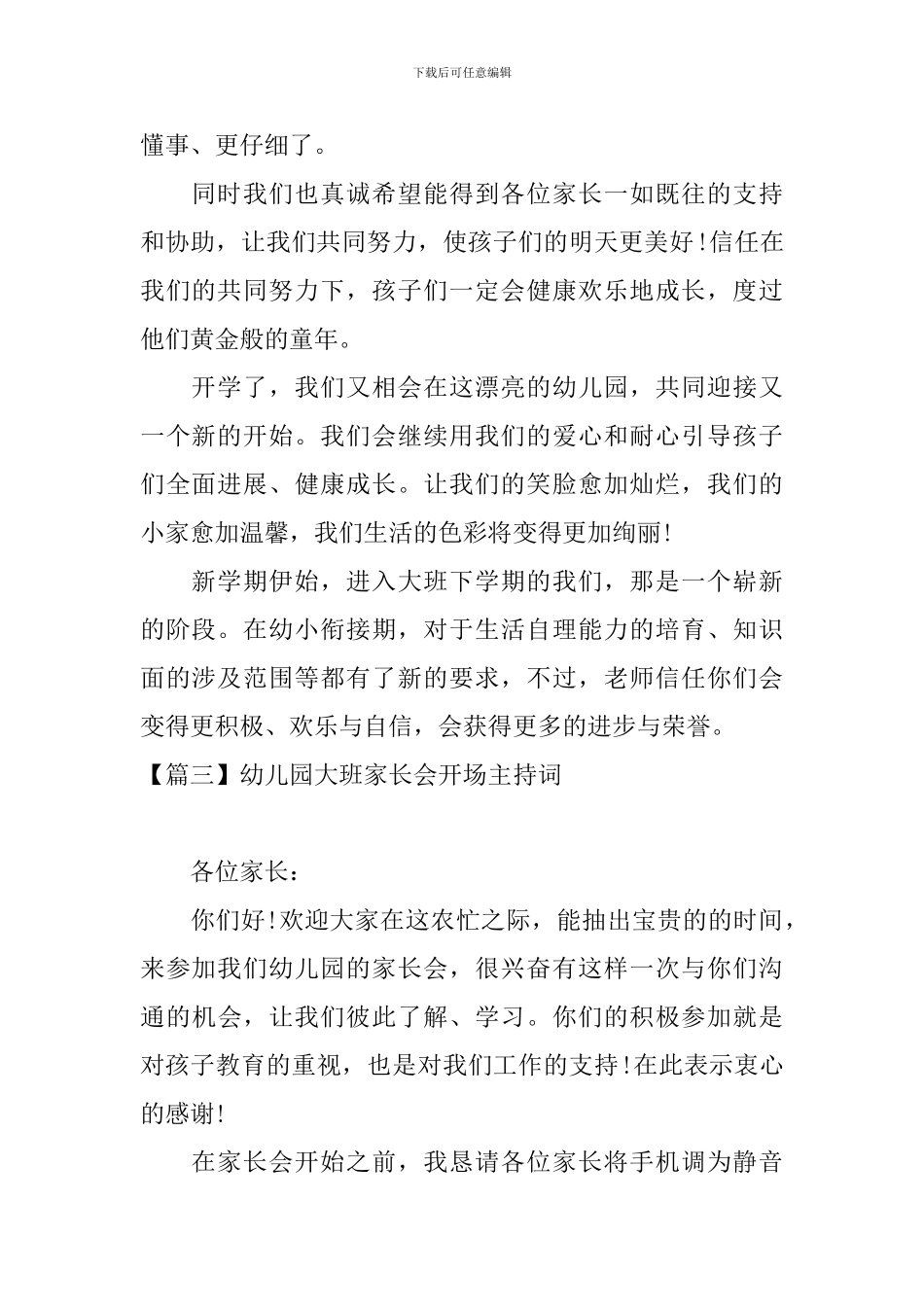 幼儿园大班家长会开场主持词_第2页