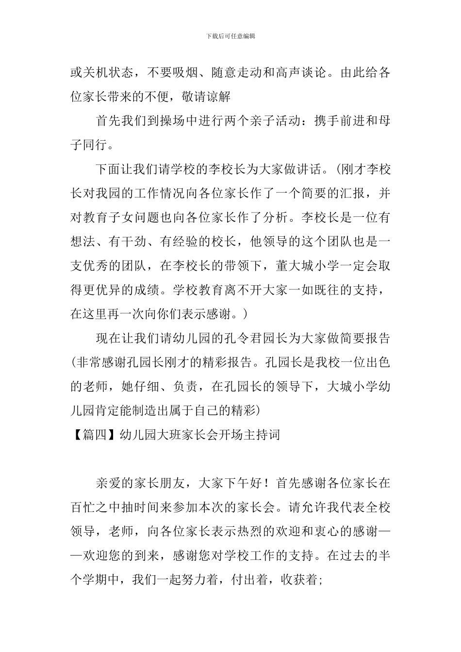 幼儿园大班家长会开场主持词_第3页