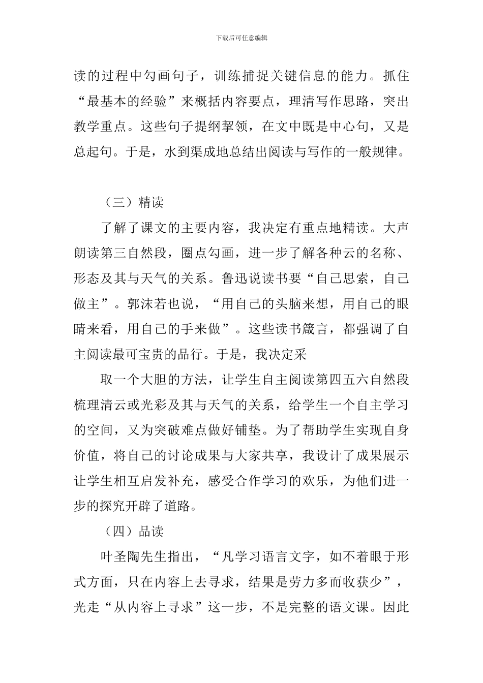 七年级语文看云识天气说课稿_第3页