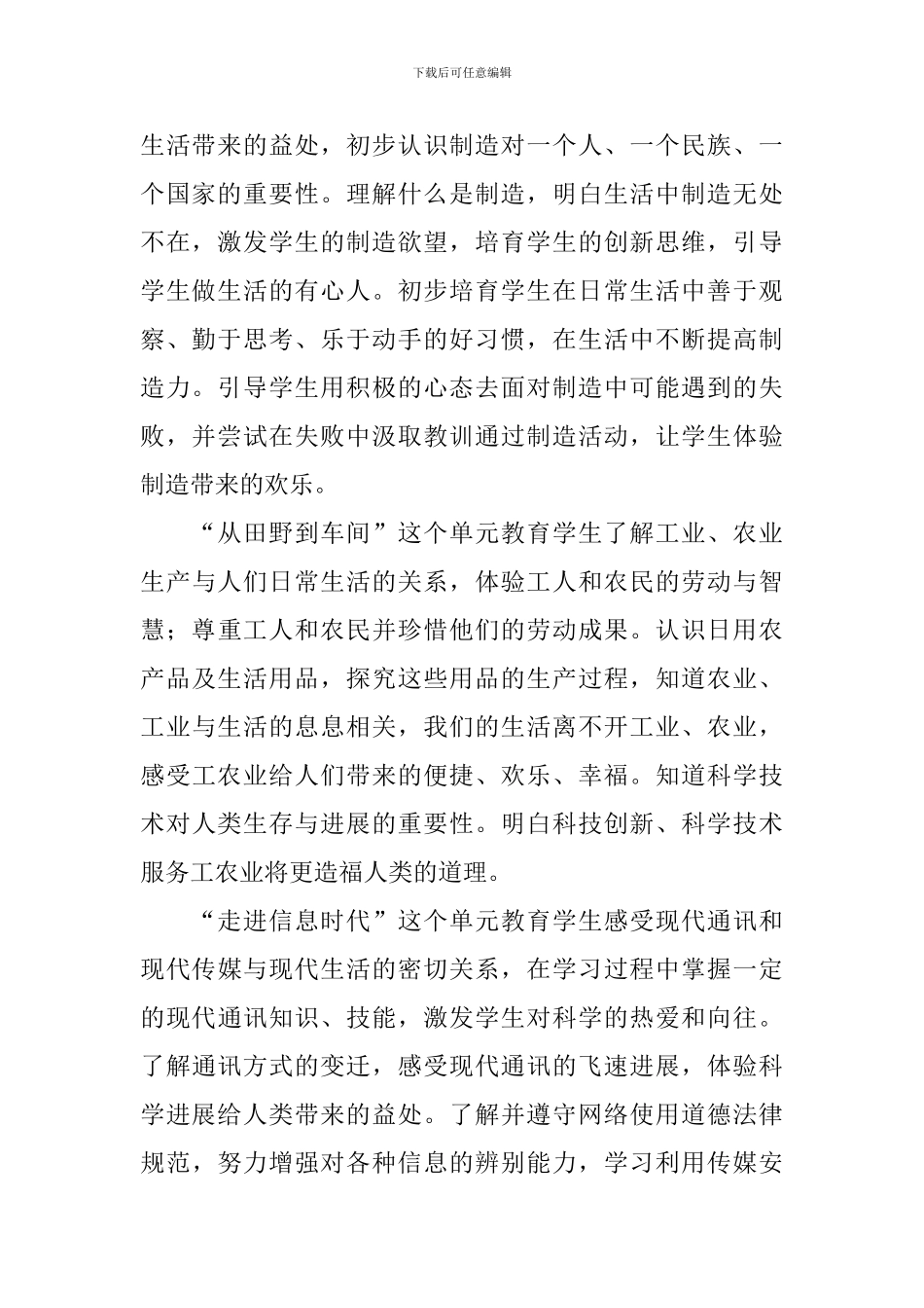 六年级上册《品德与社会》教学计划_第2页