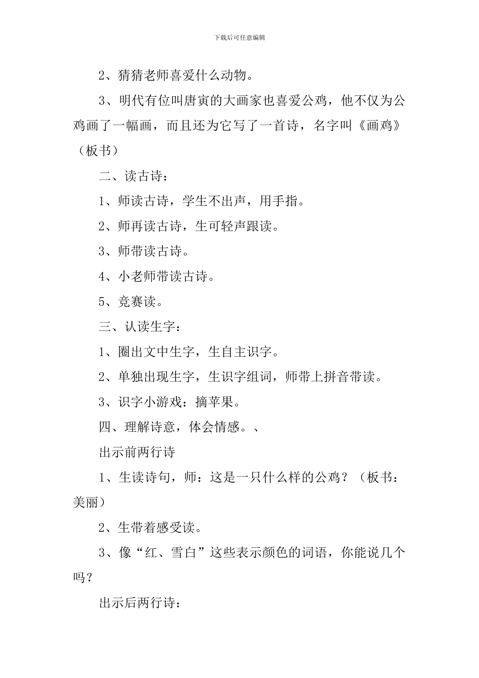 一年级语文上册《画鸡》教学设计_第2页