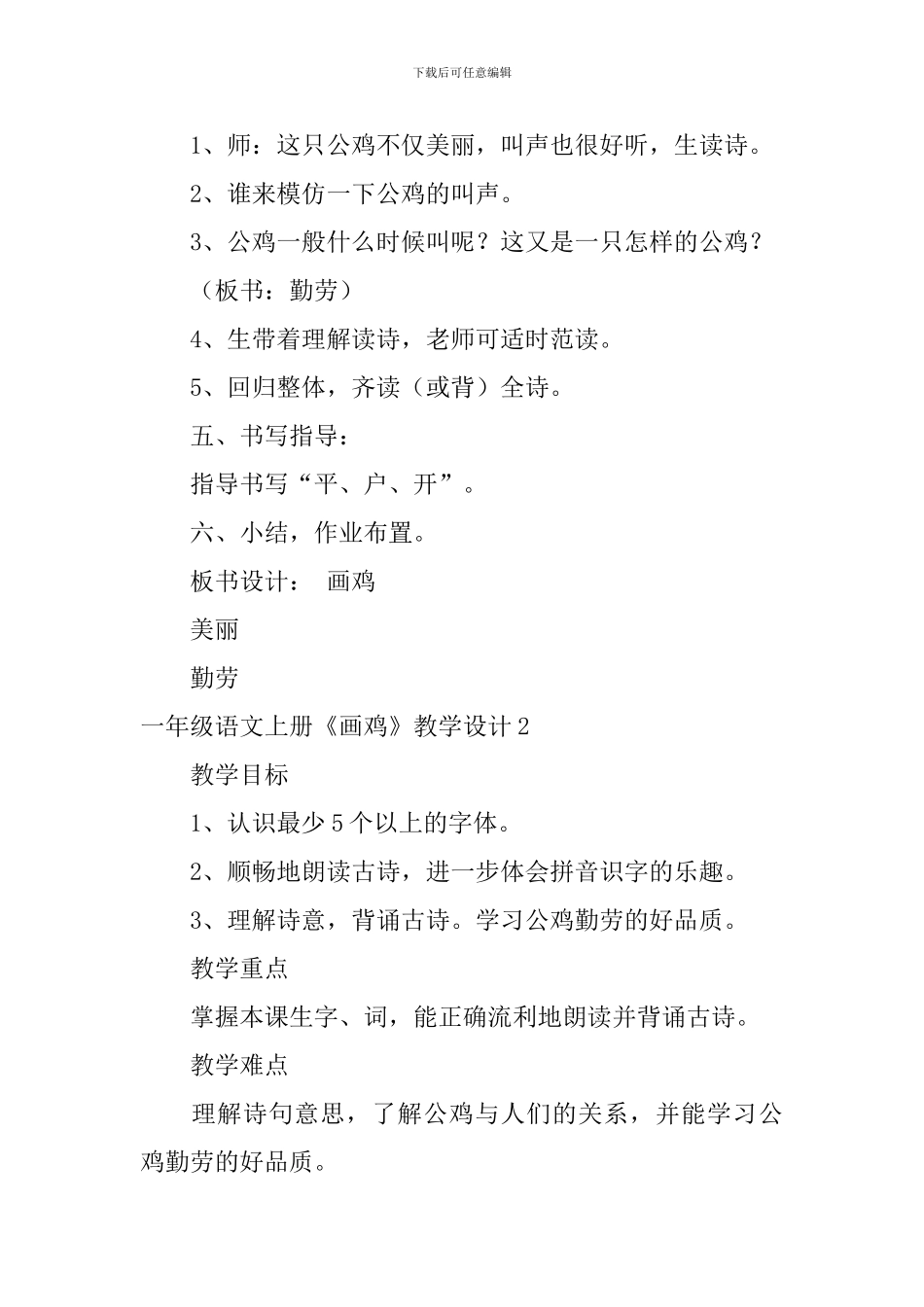 一年级语文上册《画鸡》教学设计_第3页