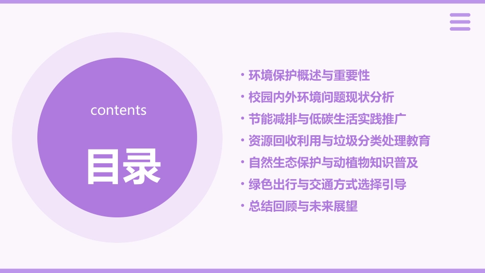 中小学生环境保护主题班会PPT课件_第2页