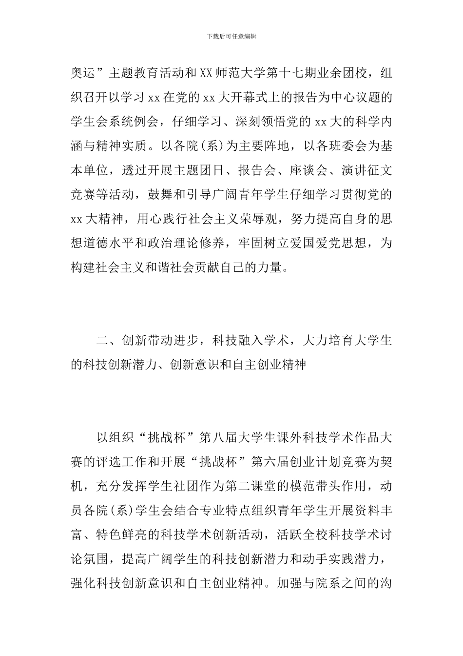 2024年校学生会工作总结_第2页