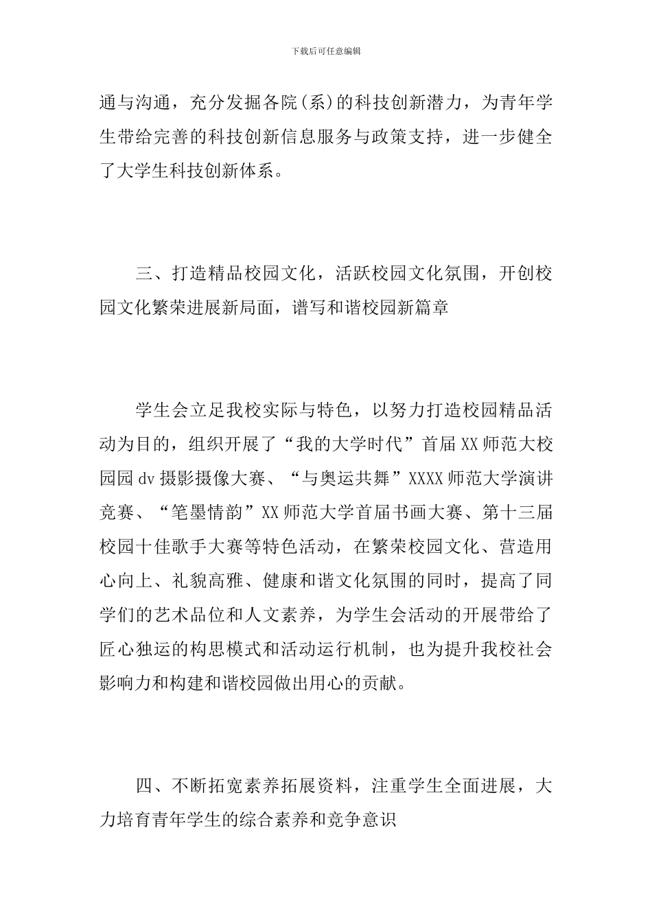 2024年校学生会工作总结_第3页