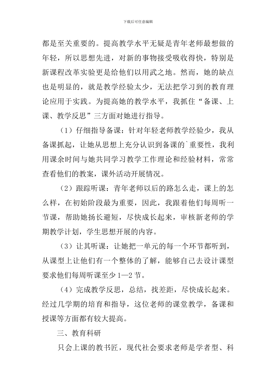 骨干教师个人工作计划2024_第2页