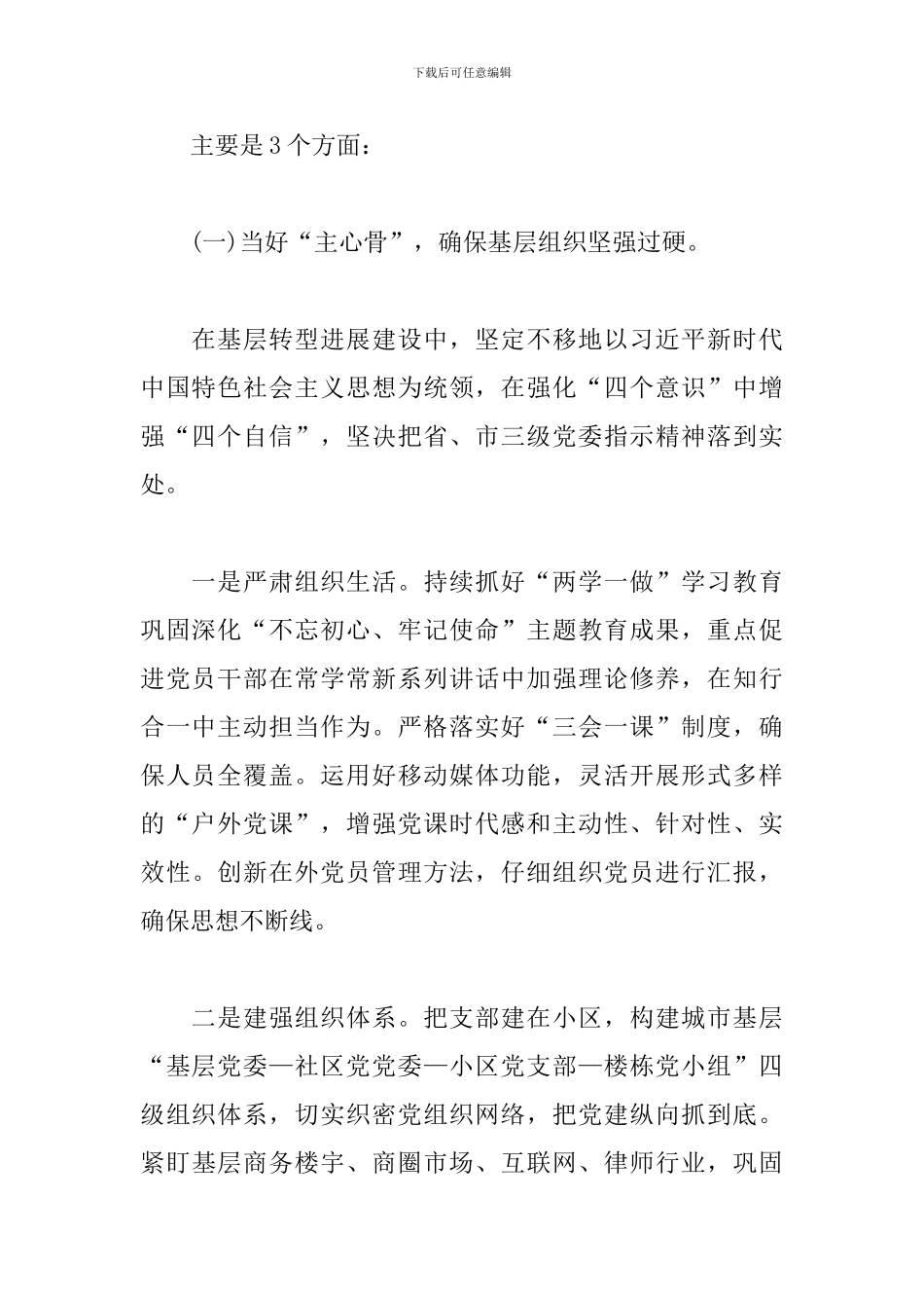 关于开展“加快建设国家中心城市、致力打造自创自贸高地”的调研报告_第2页