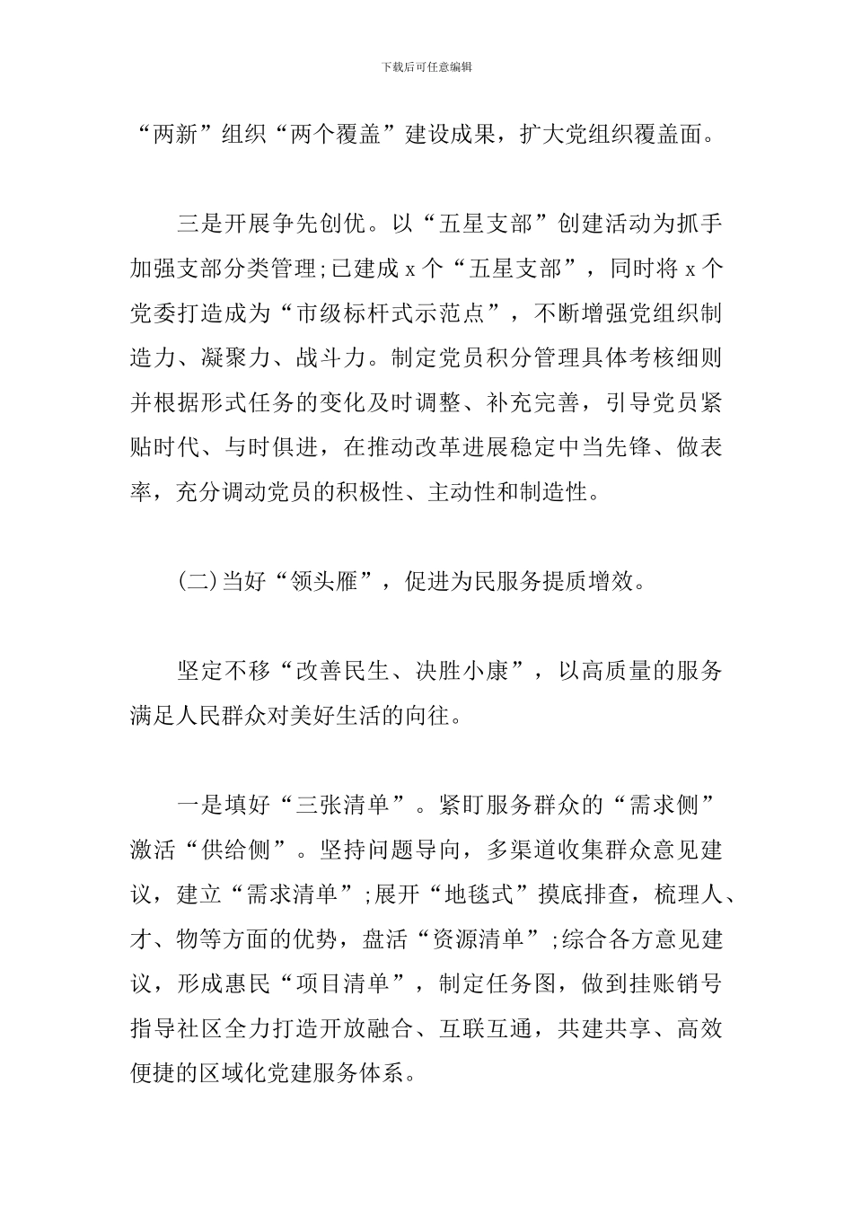 关于开展“加快建设国家中心城市、致力打造自创自贸高地”的调研报告_第3页