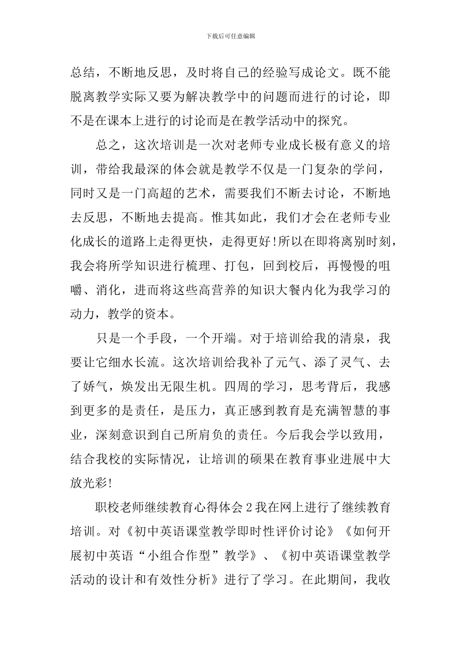 职校教师继续教育心得体会_第2页