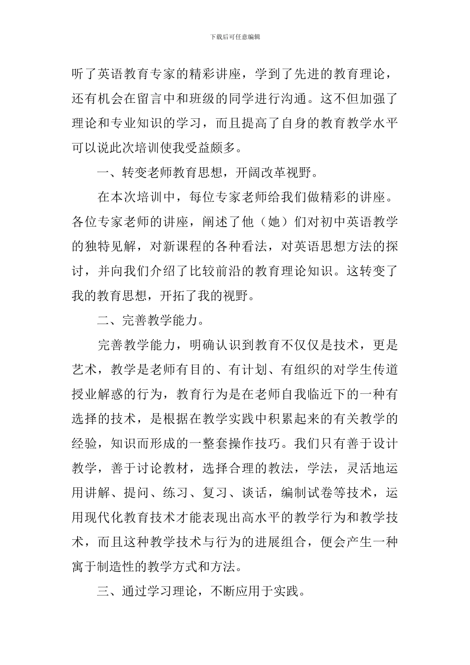 职校教师继续教育心得体会_第3页