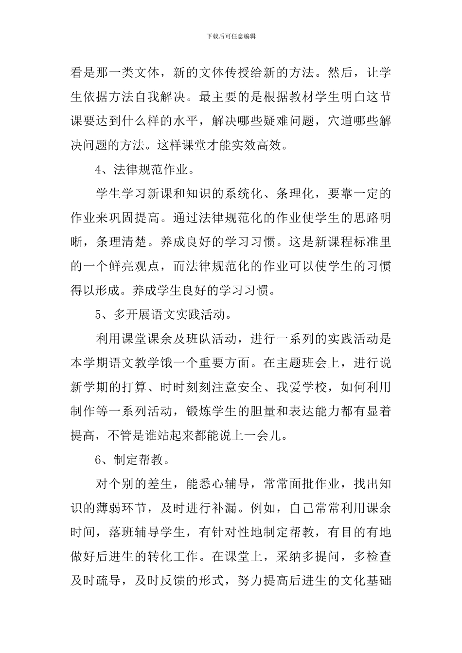 关于小学教师个人总结范文_第3页
