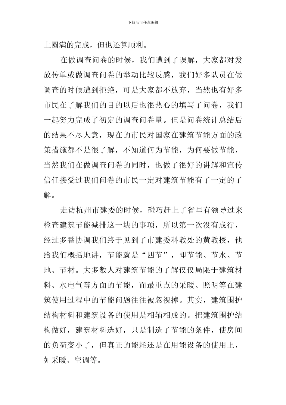 节能环保工作总结例文_第2页