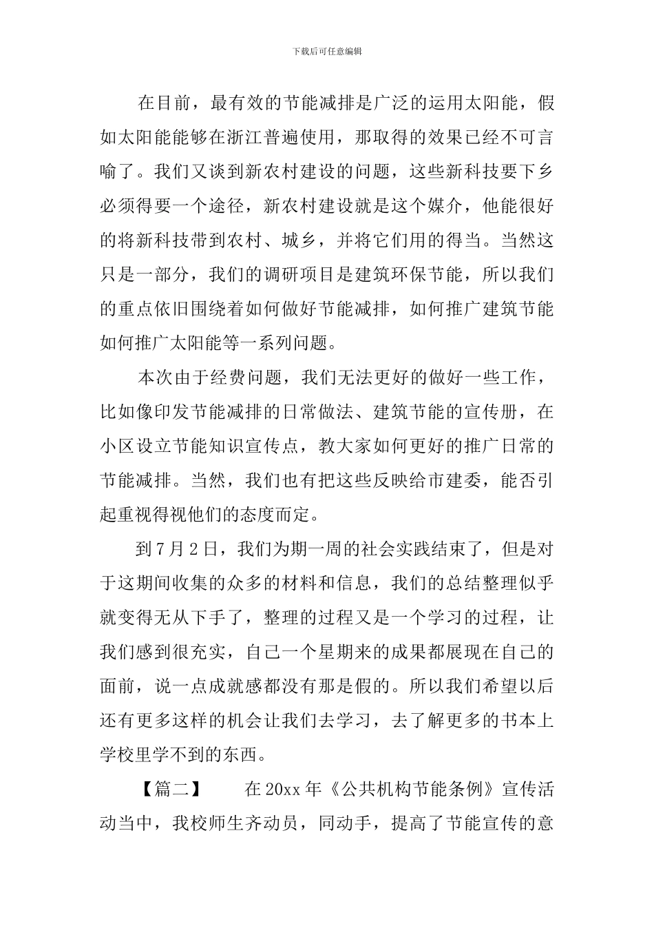 节能环保工作总结例文_第3页