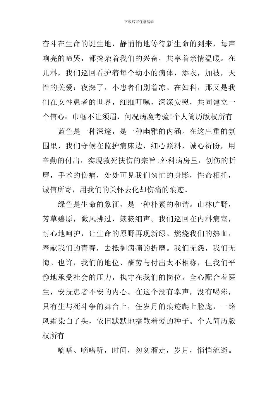 5.12护士节演讲材料_第2页