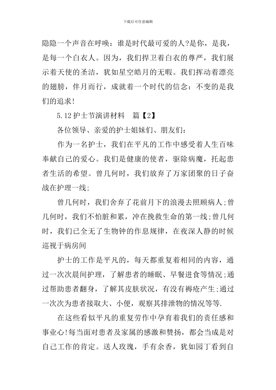 5.12护士节演讲材料_第3页