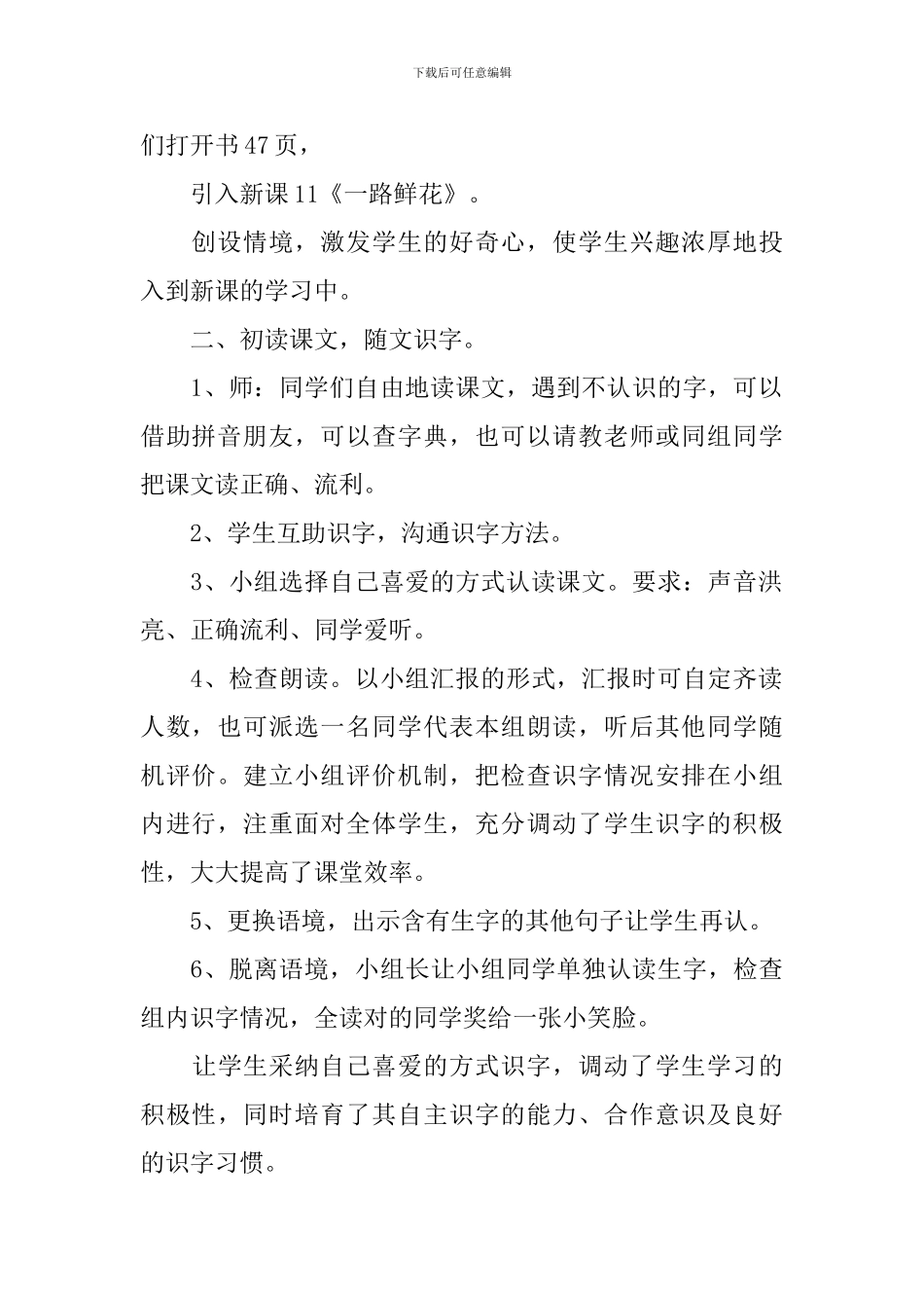 苏教版语文二年级下册识字8教案范文_第2页