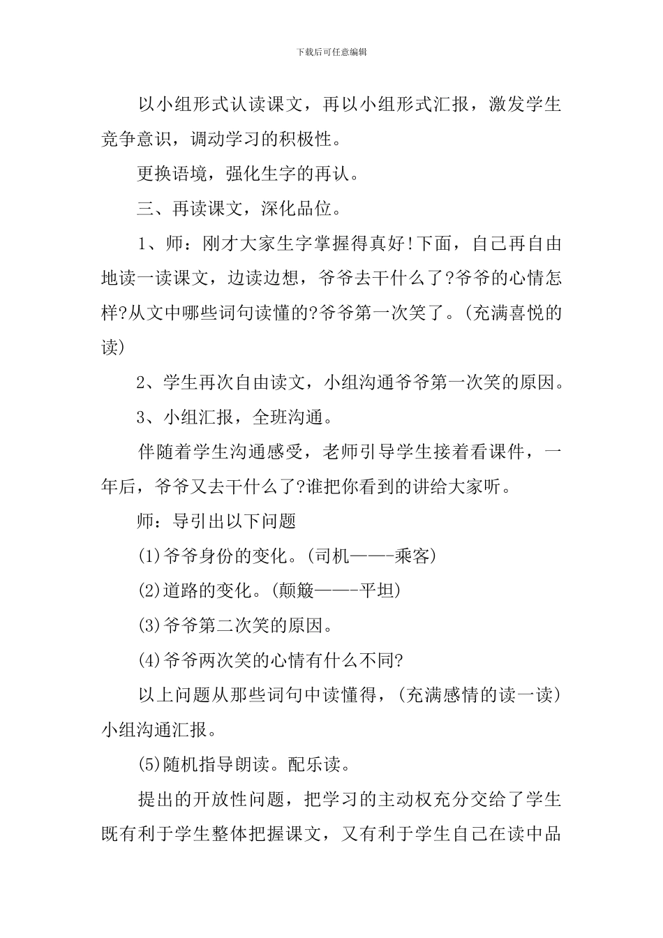 苏教版语文二年级下册识字8教案范文_第3页