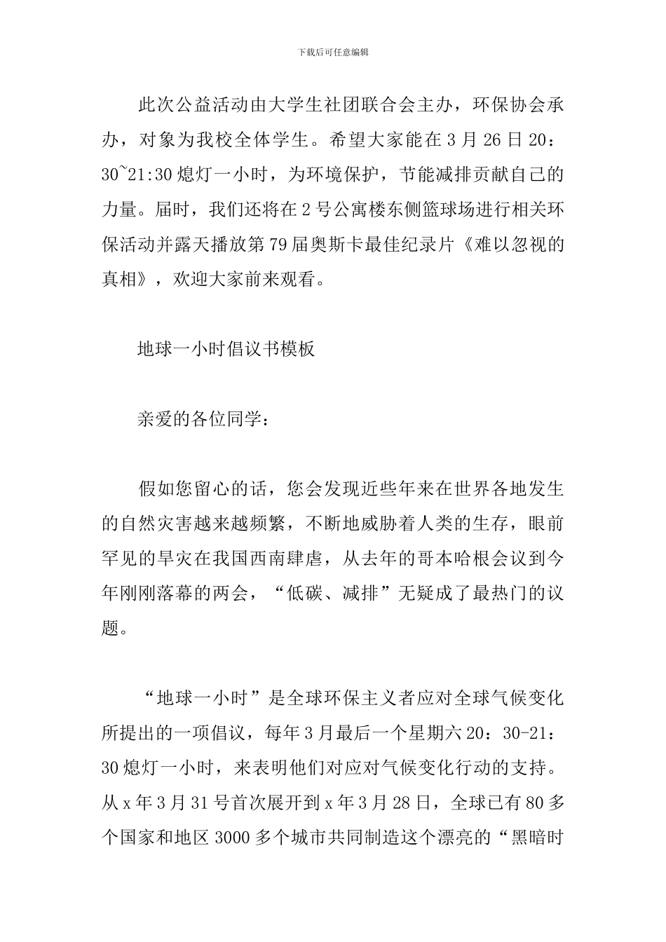 响应地球一小时倡议书范文_第2页