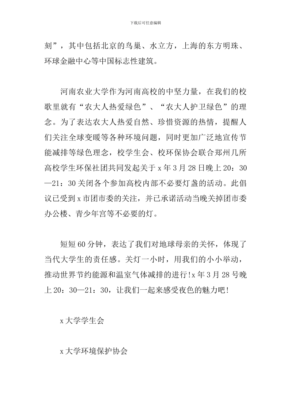 响应地球一小时倡议书范文_第3页