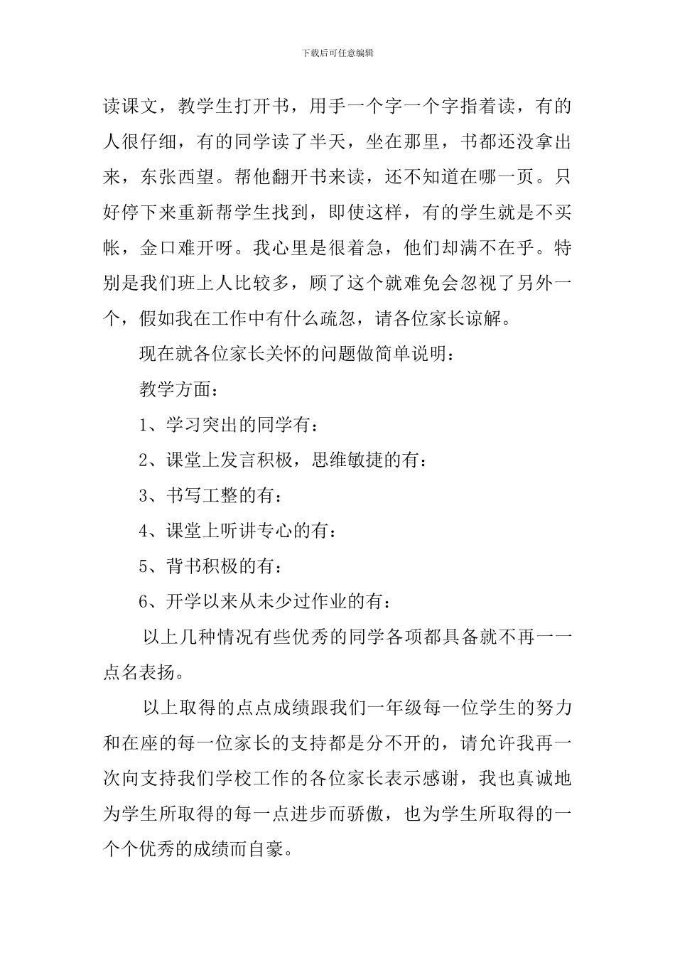 一年级家长会的教师代表发言稿_第2页