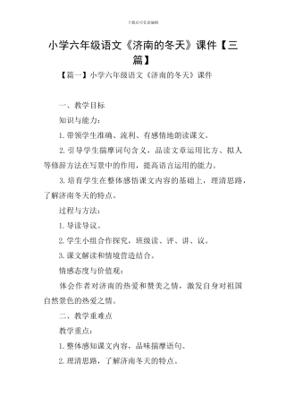 小学六年级语文《济南的冬天》课件