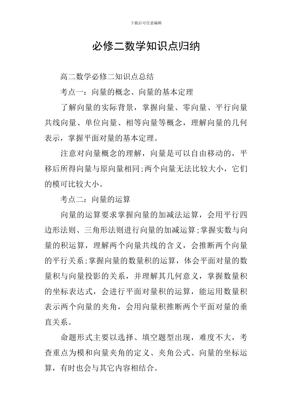 必修二数学知识点归纳_第1页