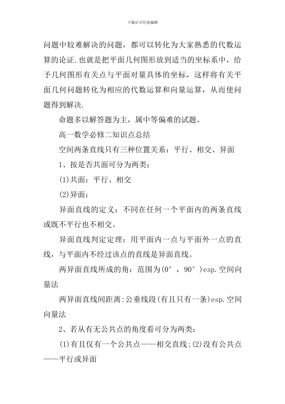 必修二数学知识点归纳_第3页