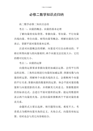 必修二数学知识点归纳
