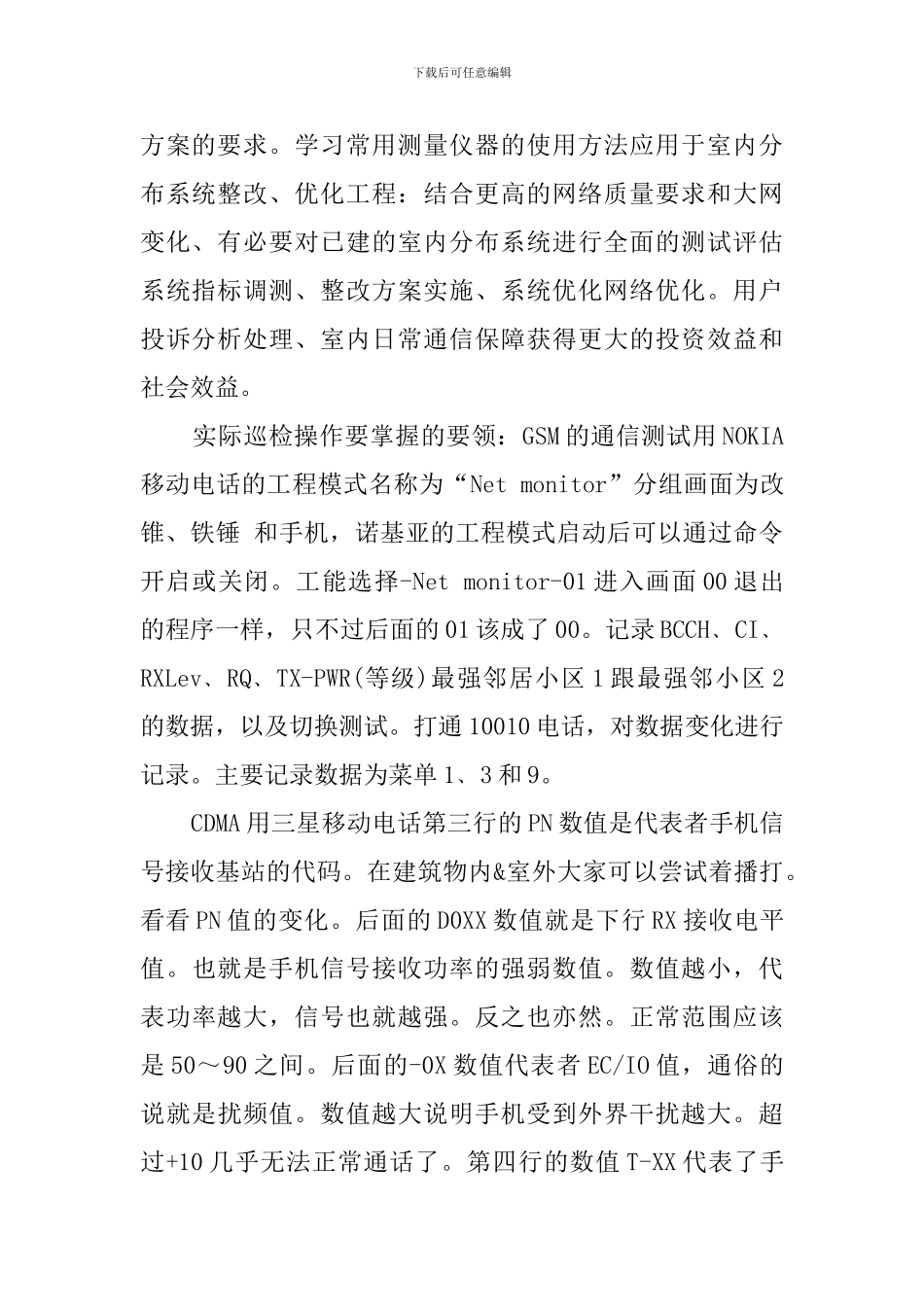 通信工程大学生实习鉴定报告_第2页