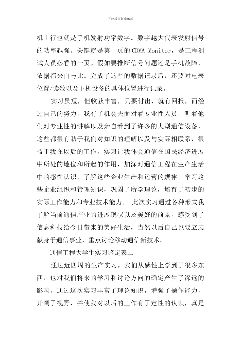 通信工程大学生实习鉴定报告_第3页