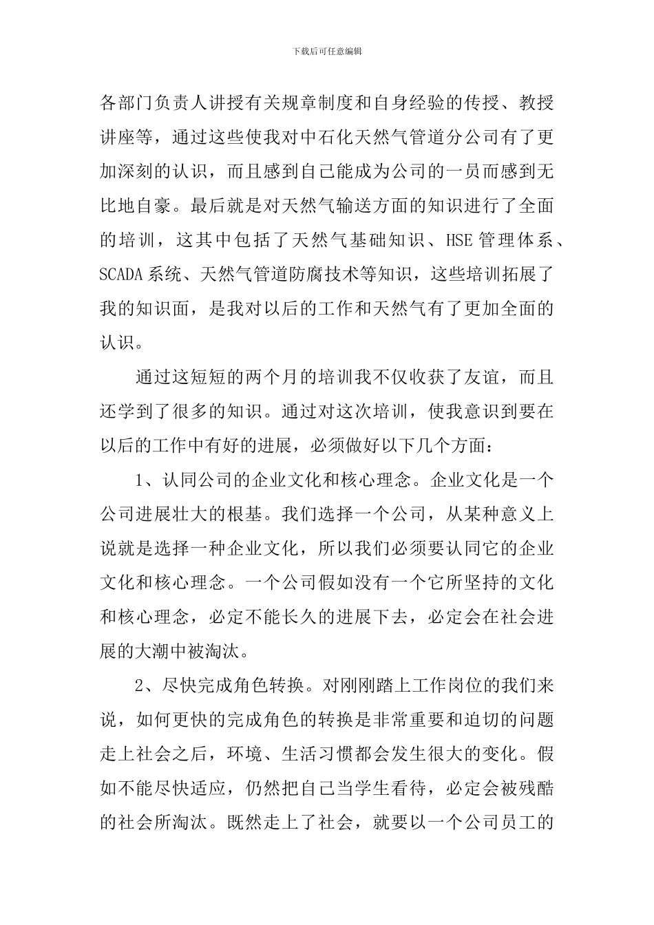 刚进公司培训心得体会_第2页