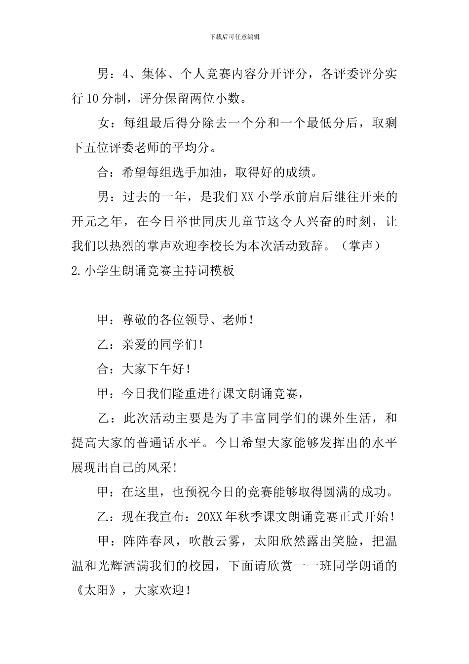 小学生朗诵比赛主持词模板_第2页