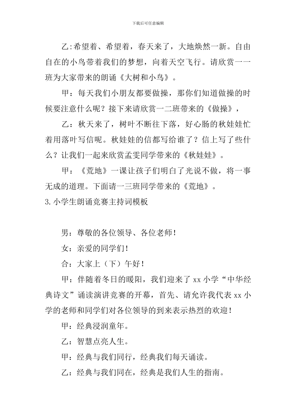 小学生朗诵比赛主持词模板_第3页