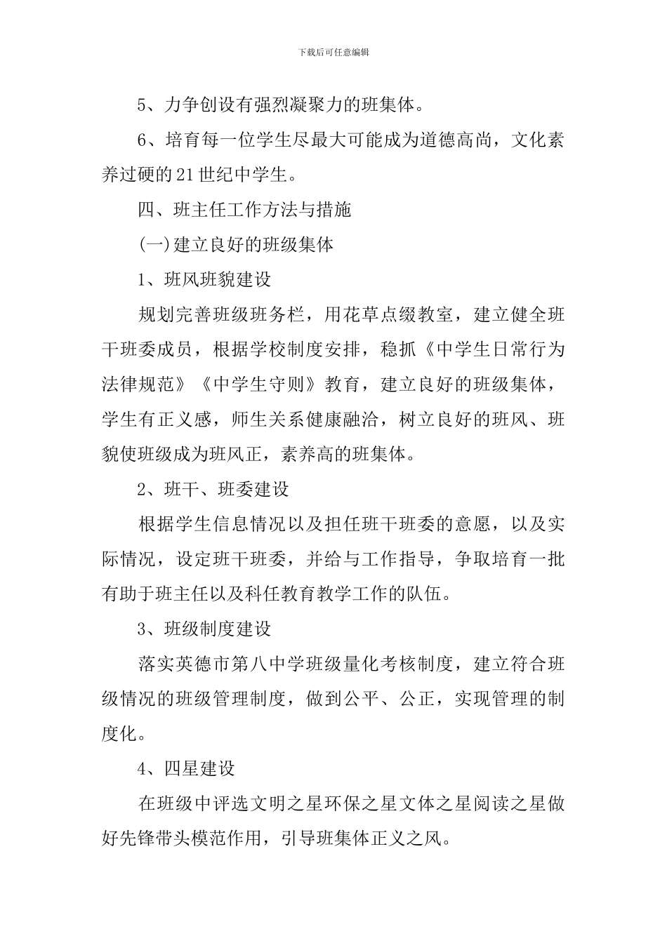 初一班级工作计划_第2页