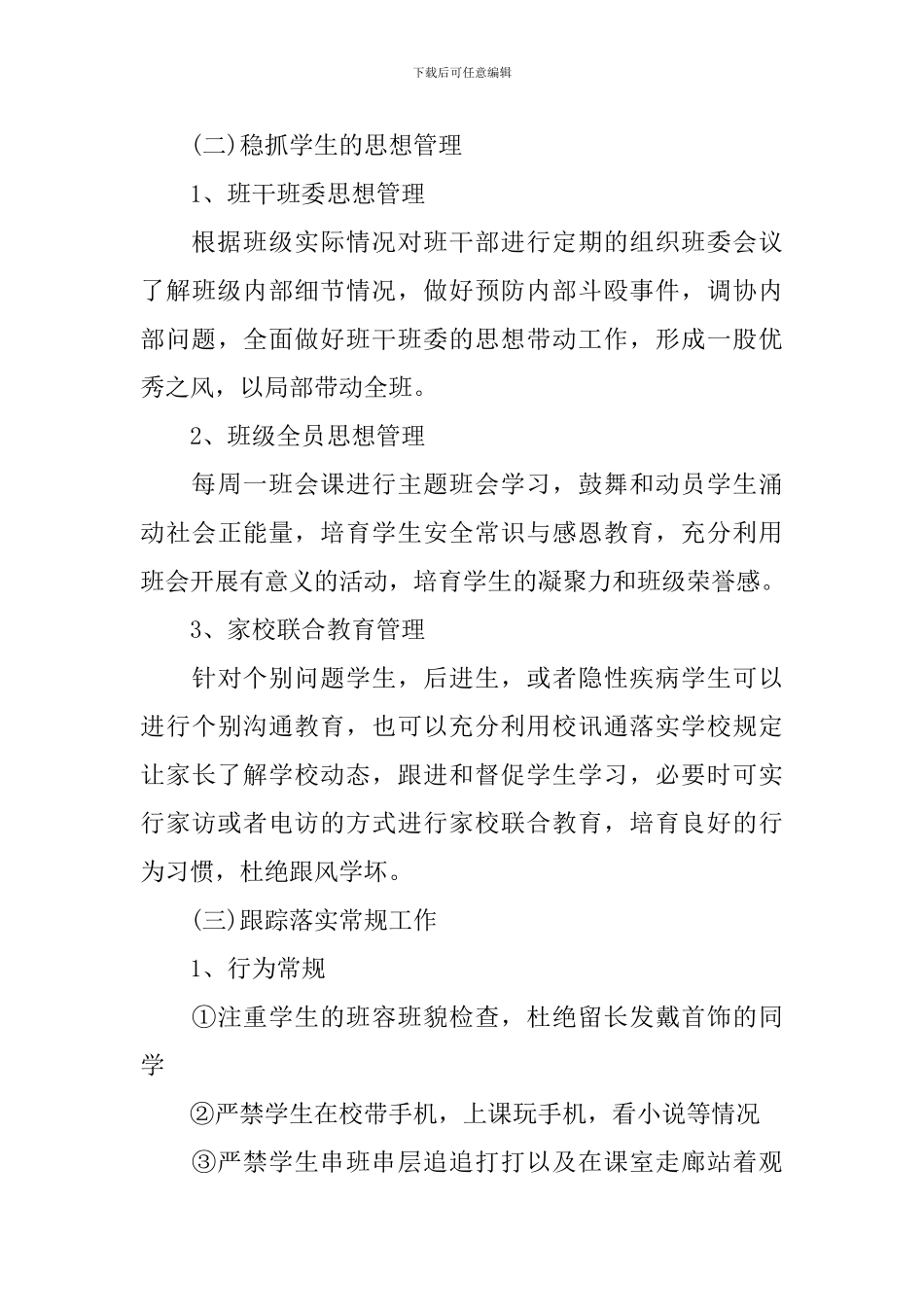 初一班级工作计划_第3页